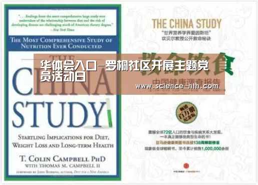 华体会入口-罗桐社区开展主题党员活动日(图1) 华体会